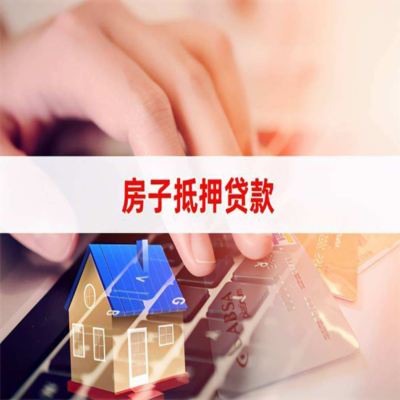 团风重庆房产抵押贷款办理注意事项