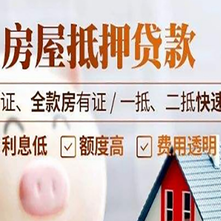 团风房产抵押贷款的条件是什么?