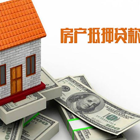 团风房屋抵押贷款利率是多少?